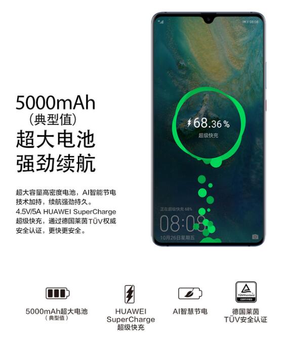 华为mate20x支持快充吗