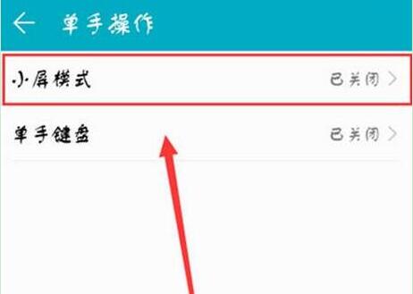 荣耀手机怎么设置小屏模式