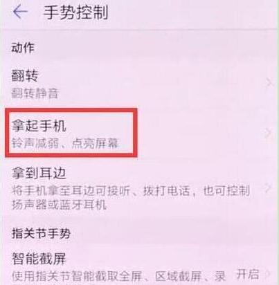 荣耀畅玩8c怎么设置抬手亮屏