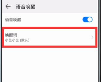 华为mate20怎么自定义语音助手唤醒词