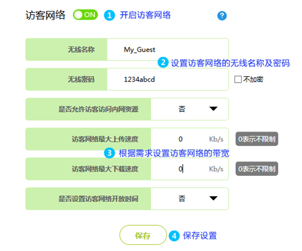 迅捷FAC1200R怎么设置访客网络