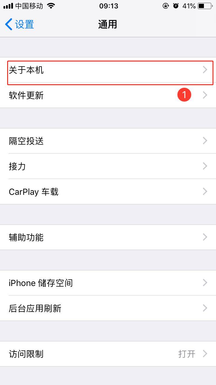 iphone怎么查看手机可用容量