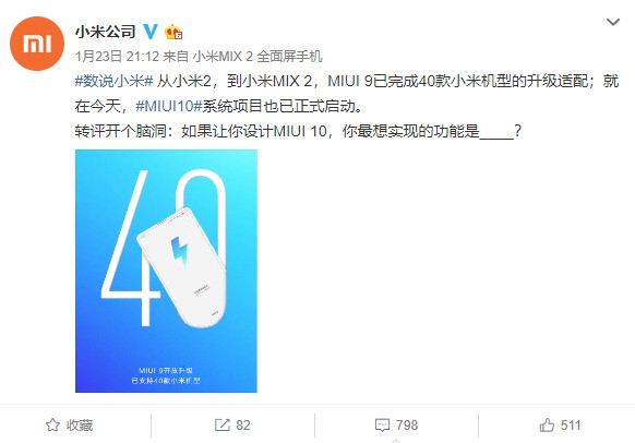 miui10什么时候出