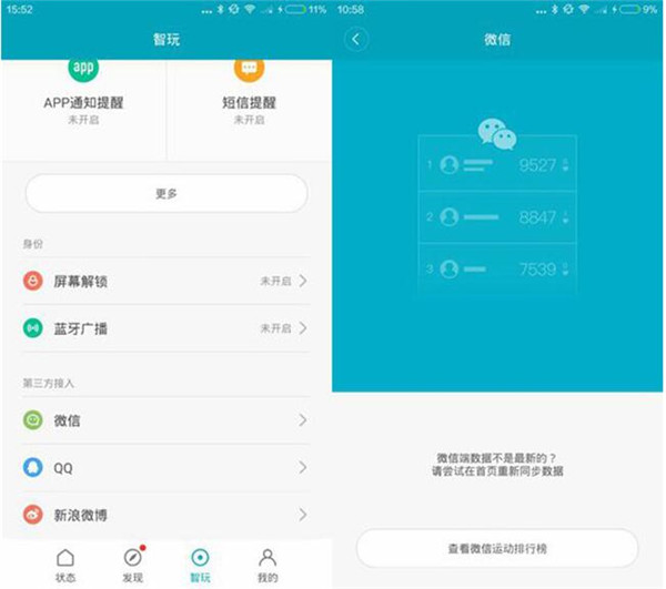 amazfit手表怎么同步微信运动