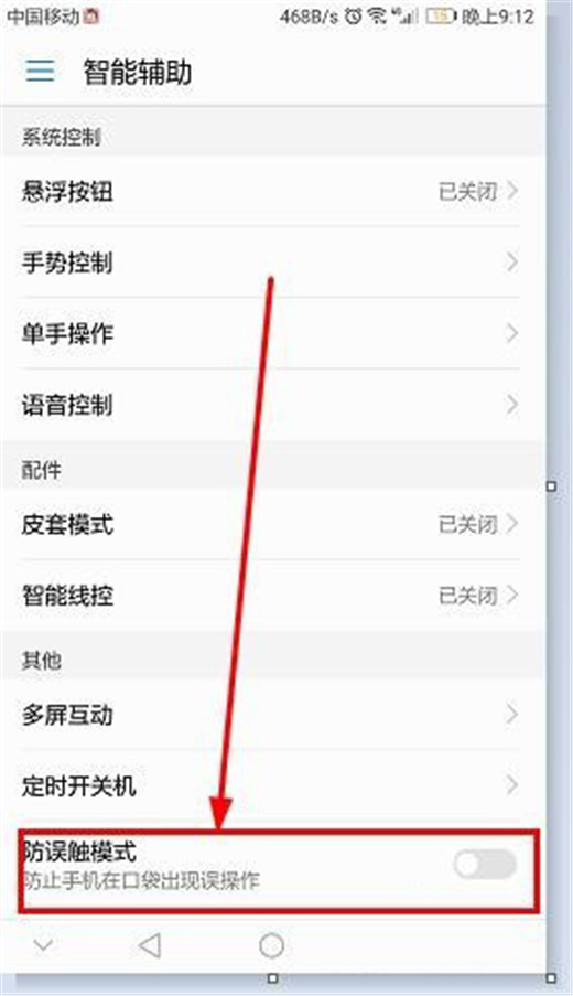 荣耀9i怎么开启防误触模式