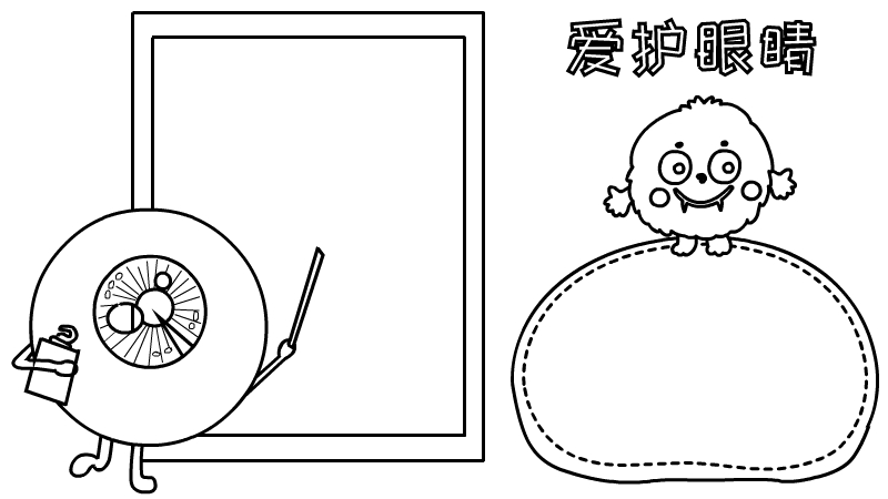 爱眼护眼的手抄报