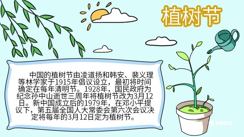 植树节手抄报文字 植树节手抄报文字