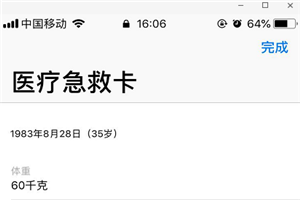 iphonex怎么查看医疗急救卡