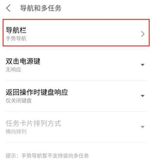 魅族note8怎么关闭侧边手势导航