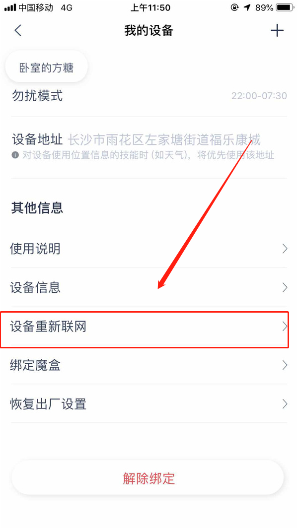 天猫精灵怎么切换wifi网络