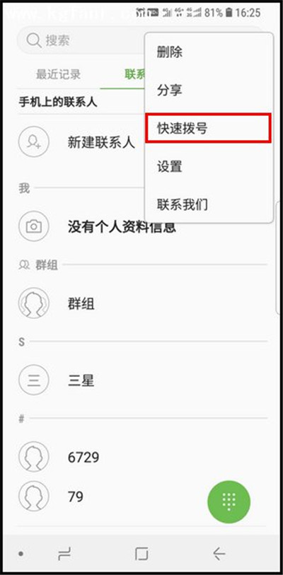 三星手机一键快速拨号怎么用