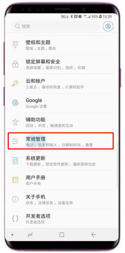 三星s9怎么查看剩余运行内存