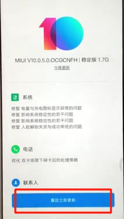 小米9se系统怎么更新