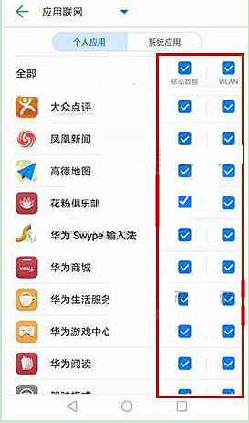 华为麦芒6怎么禁止应用联网