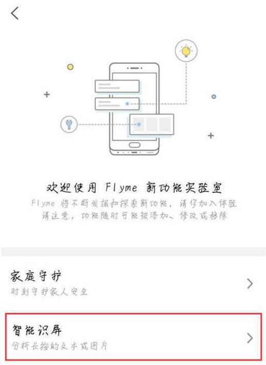 魅族note8怎么打开智能识屏