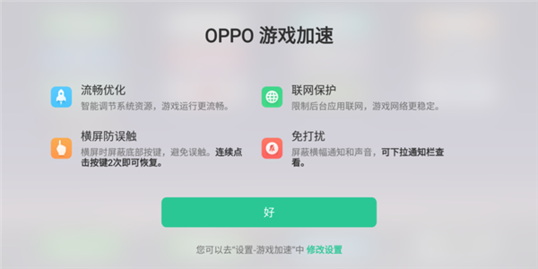 OPPO R11s怎么关闭屏幕旋转