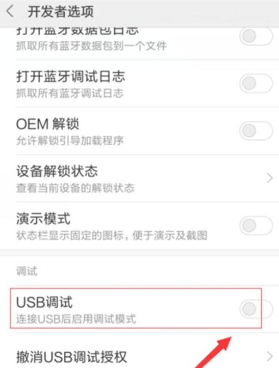 小米9se怎么打开usb调试