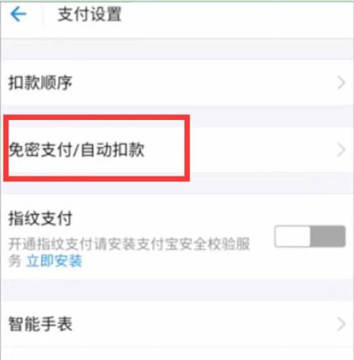 荣耀手机支付宝小额免密支付怎么取消