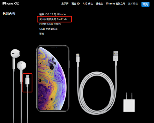 iphonexs有耳机孔吗