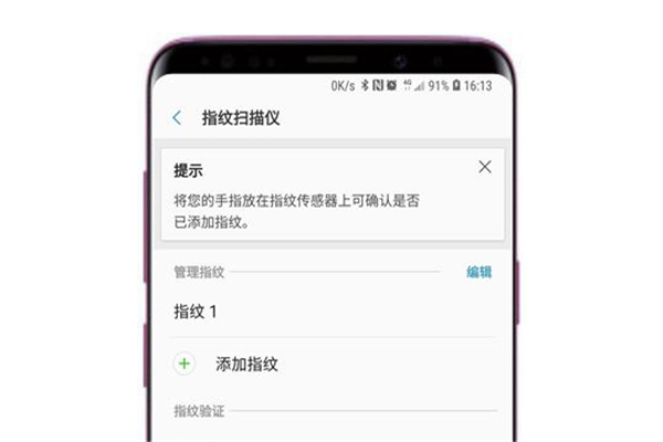 三星s9怎么删除已注册指纹