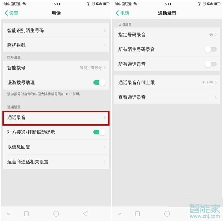 oppor17怎么通话录音