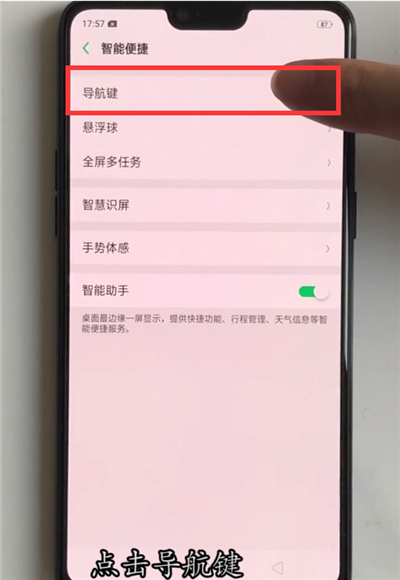 oppoa7怎么设置导航手势