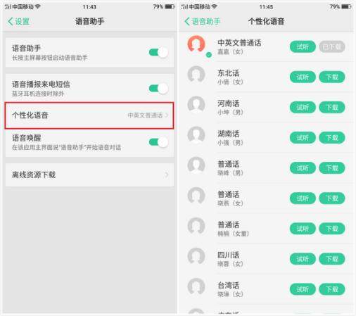 oppoa79语音助手怎么打开