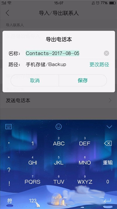 oppo手机怎么导入联系人