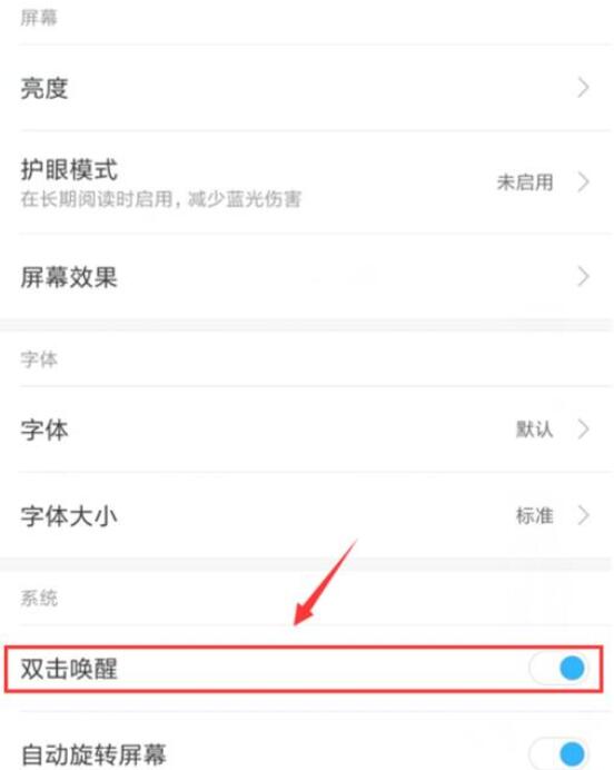 小米9se怎么设置双击亮屏