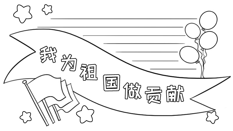 关于爱国手抄报