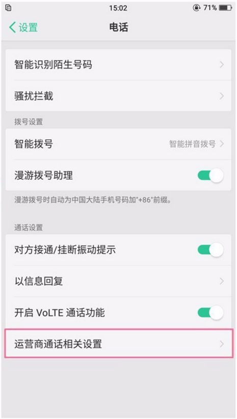 oppor17怎么设置来电转接