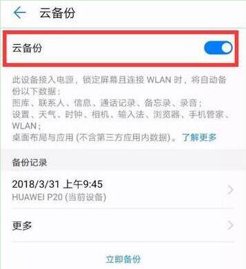 华为mate20怎么备份