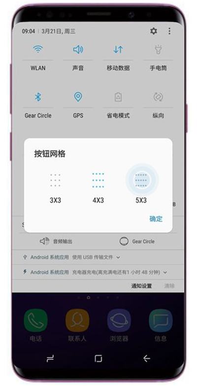 三星a9star通知面板按钮网格怎么设置