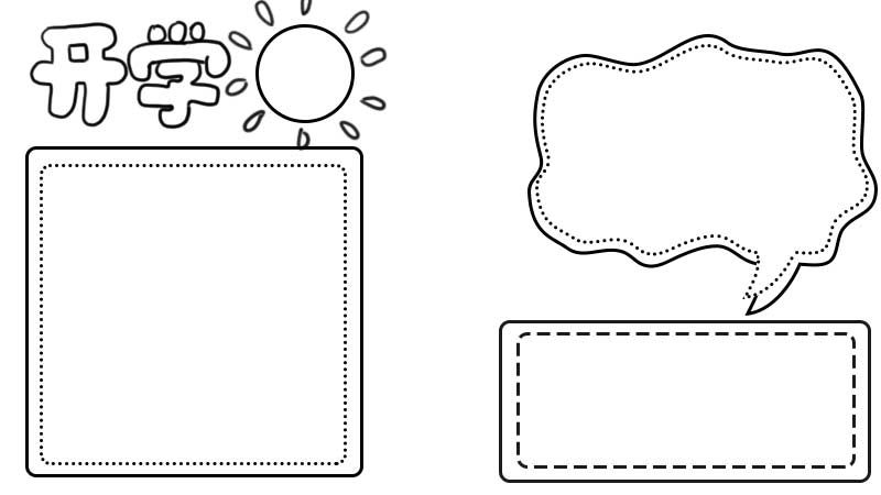 开学了手抄报怎么画 开学了手抄报