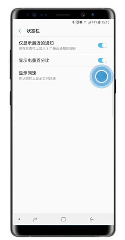 三星note8怎么显示实时网速