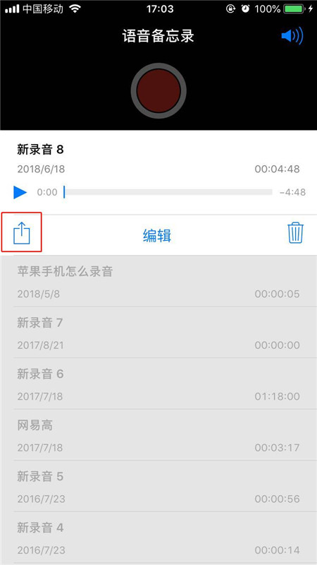 iphonex录音怎么发给别人