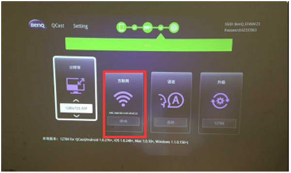 明基投影仪如何使用QCast连接电脑