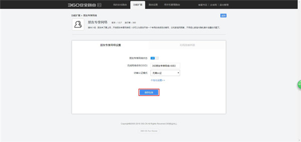 360安全路由p4怎么设置访客网络