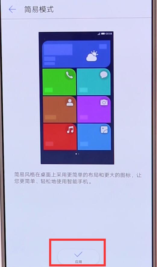 华为畅享9怎么设置简易模式