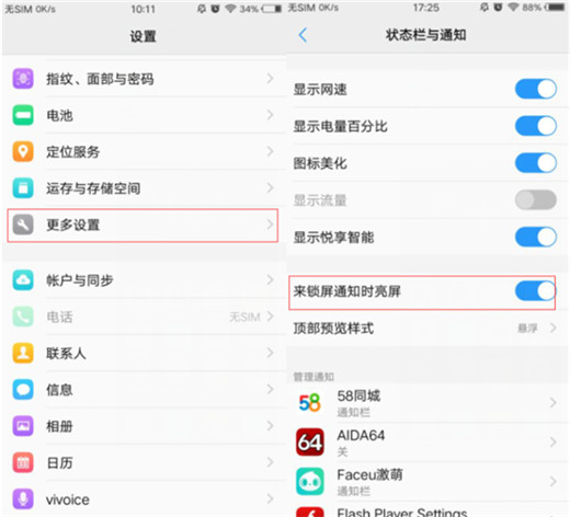 vivox23怎么关闭锁屏通知