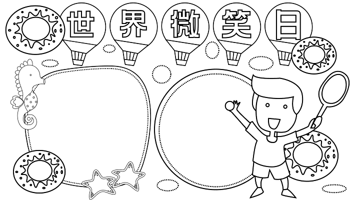 世界微笑日手抄报大全 世界微笑日的手抄报怎么画