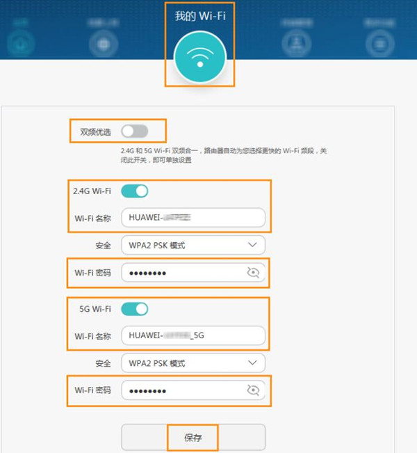 华为路由WS5200怎么修改wifi名称和密码