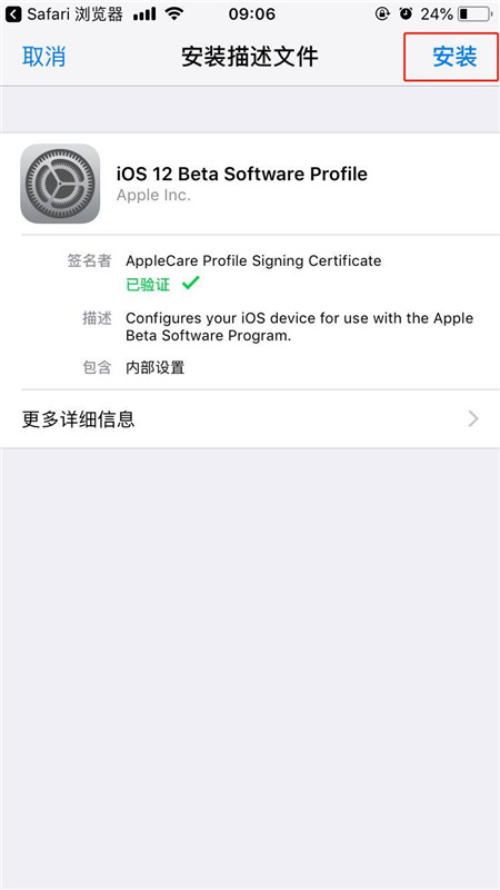 ios12 beta版怎么升级