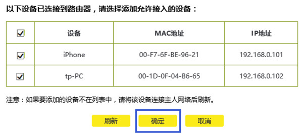 TP-LINK TL-WDR5600怎么设置防蹭网