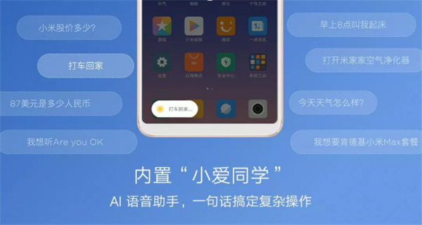 小米max3小爱同学怎么用