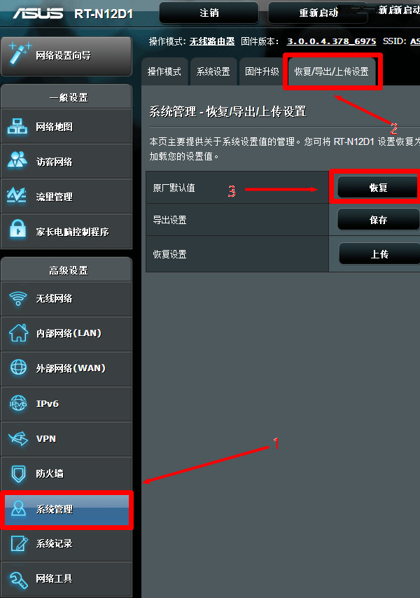华硕路由器怎么恢复出厂设置