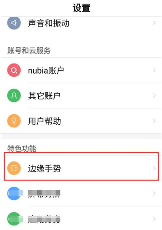 努比亚x怎么设置边缘手势