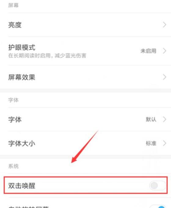 小米9se怎么设置双击亮屏