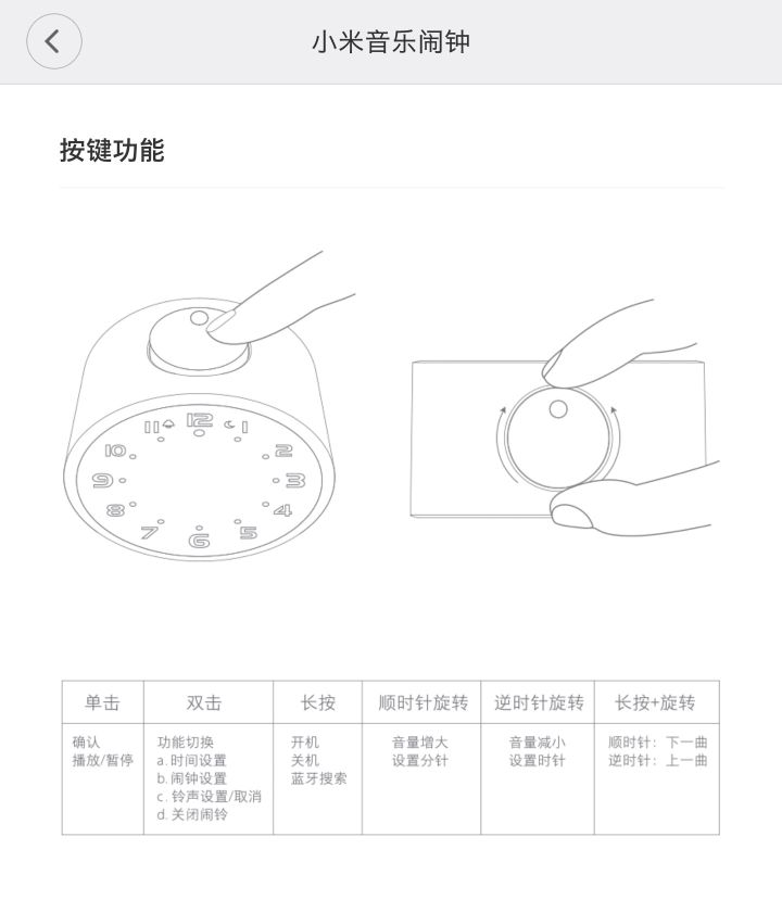 小米音乐闹钟的使用方法