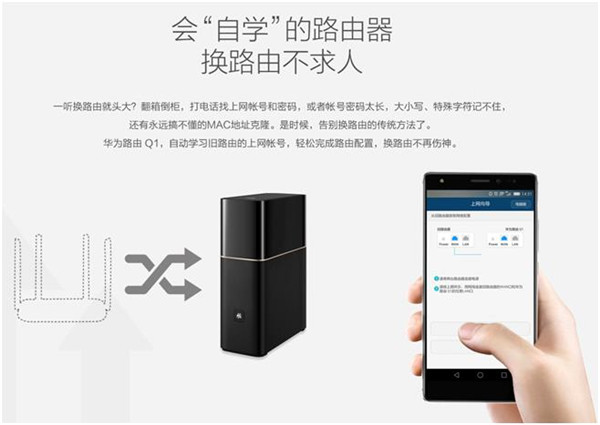 华为路由Q1一键换机功能怎么使用